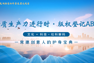 版权登记宣传片