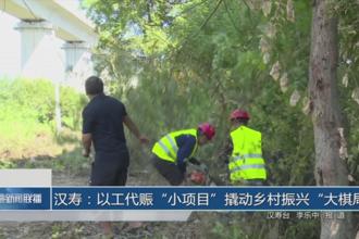 汉寿：以工代赈