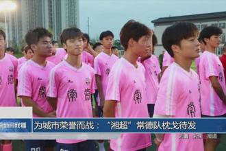 为城市荣誉而战：