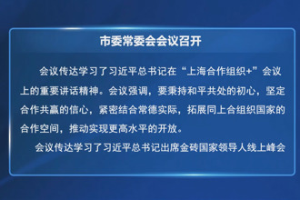 常德市委常委会会议召开