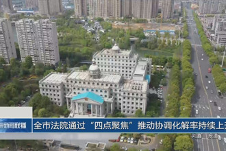 常德市法院通过