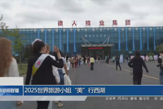 2025世界旅游小姐