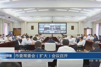 常德市委常委会（扩大）会议召开
