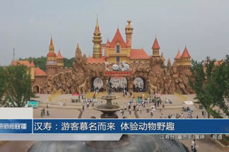汉寿：游客慕名而来 体验动物野趣