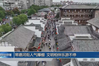 常德河街人气爆棚 文明相伴乐游不停