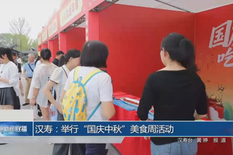 汉寿：举行