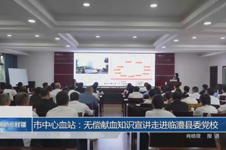 常德市中心血站：无偿献血知识宣讲走进临澧县委党校
