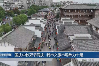 国庆中秋