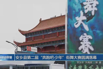 安乡县第二届