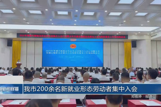 常德市200余名新就业形态劳动者集中入会