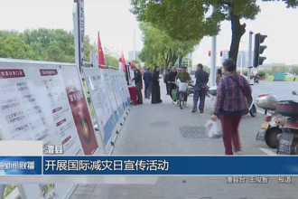 澧县：开展国际减灾日宣传活动