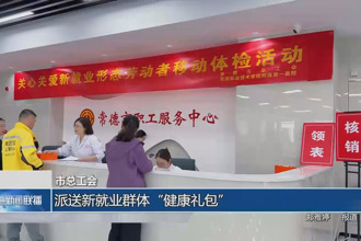 市总工会：派送新就业群体