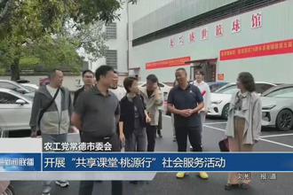农工党常德市委会：开展