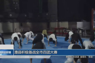 澧县：积极备战全市百团大赛