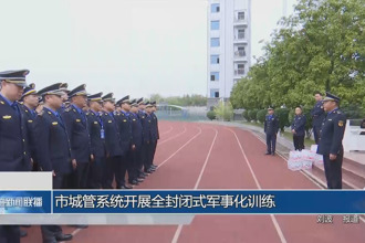 常德市城管系统开展全封闭式军事化训练