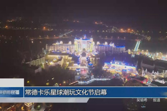 常德卡乐星球潮玩文化节启幕