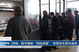 鼎城：数字赋能