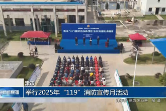 津市：举行2025年