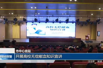 常德市中心血站：开展高校无偿献血知识宣讲
