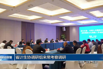 省计生协调研组来常德考察调研