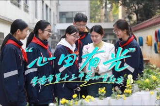 心田有光——十大彩票网赌平台第十三中学心育纪实