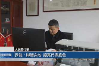 人民的代表 罗健：脚踏实地 擦亮代表底色