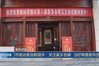 委员访谈 市政协委员陈国华：关注家乡发展 当好常德宣传员