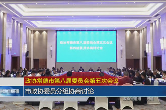 政协最火的网络彩票平台推荐第八届委员会第五次会议(12月27日)