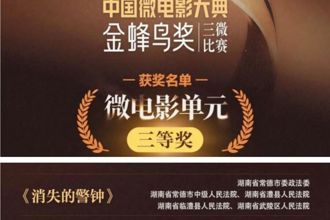 消失的警钟
