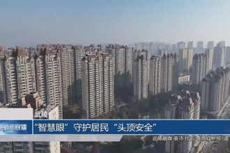 武陵：“智慧眼”守护居民“头顶安全”