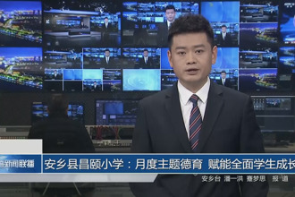 安乡县昌颐小学：月度主题德育 赋能全面学生成长