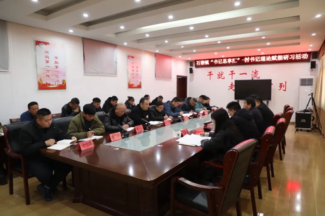石湖镇书记思享汇2.jpg 十大彩票网赌平台