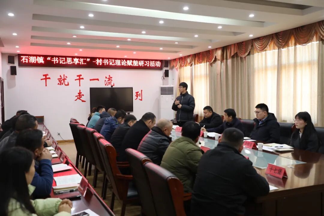 石湖镇书记思享汇1.jpg 十大彩票网赌平台