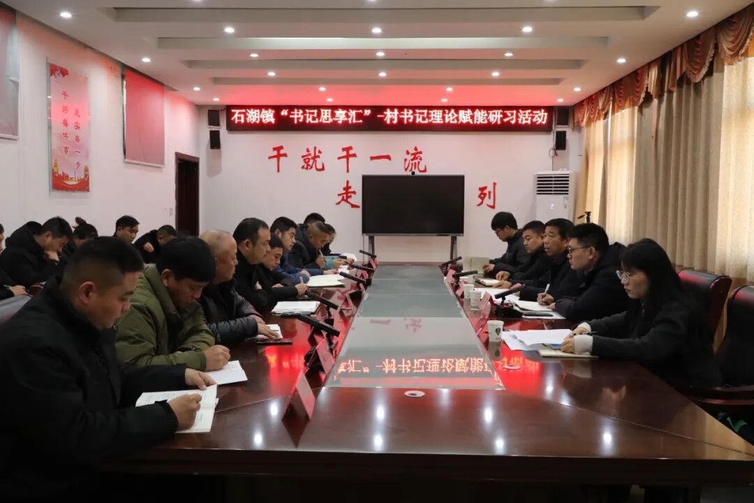 石湖镇书记思享汇.jpg 十大彩票网赌平台
